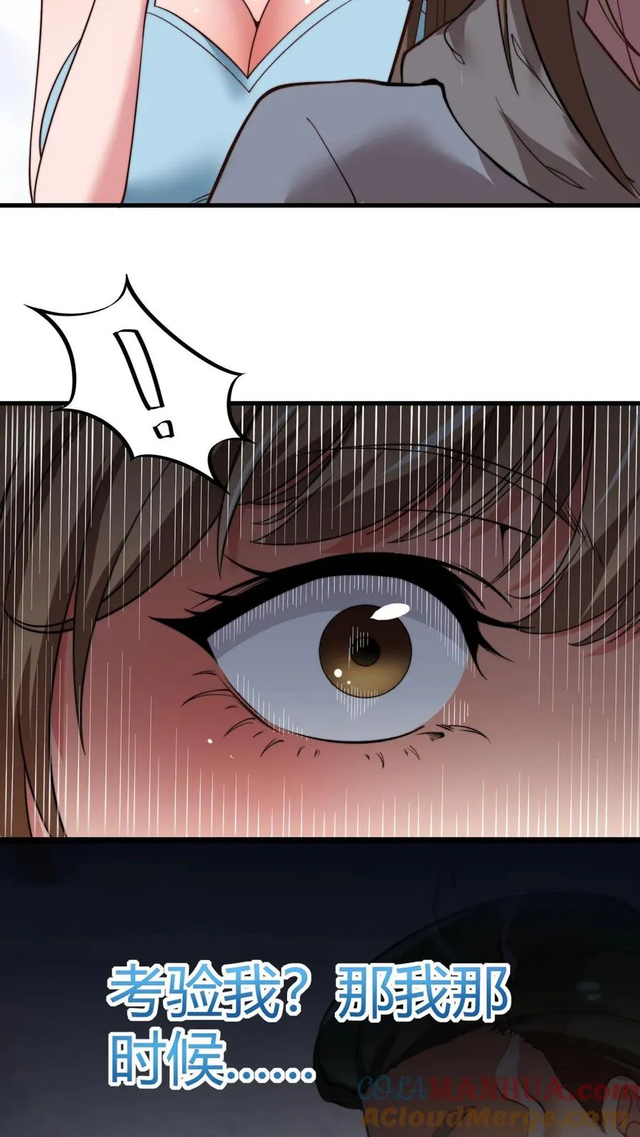 第54话 陈远没准喜欢我这样的呢？4
