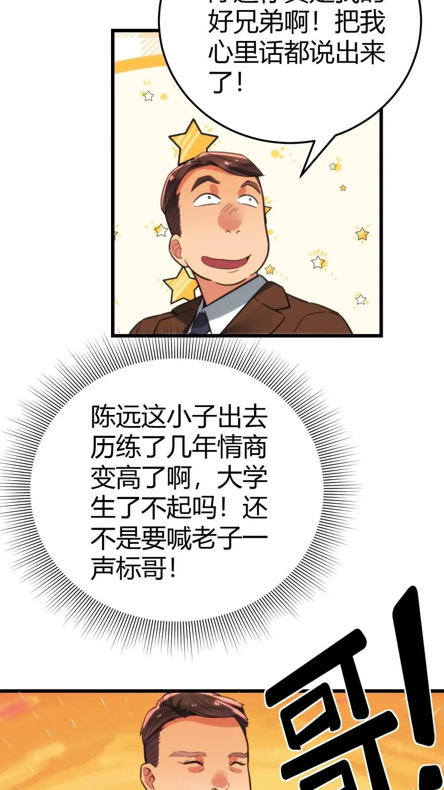 第139话 不要给脸不要脸！15