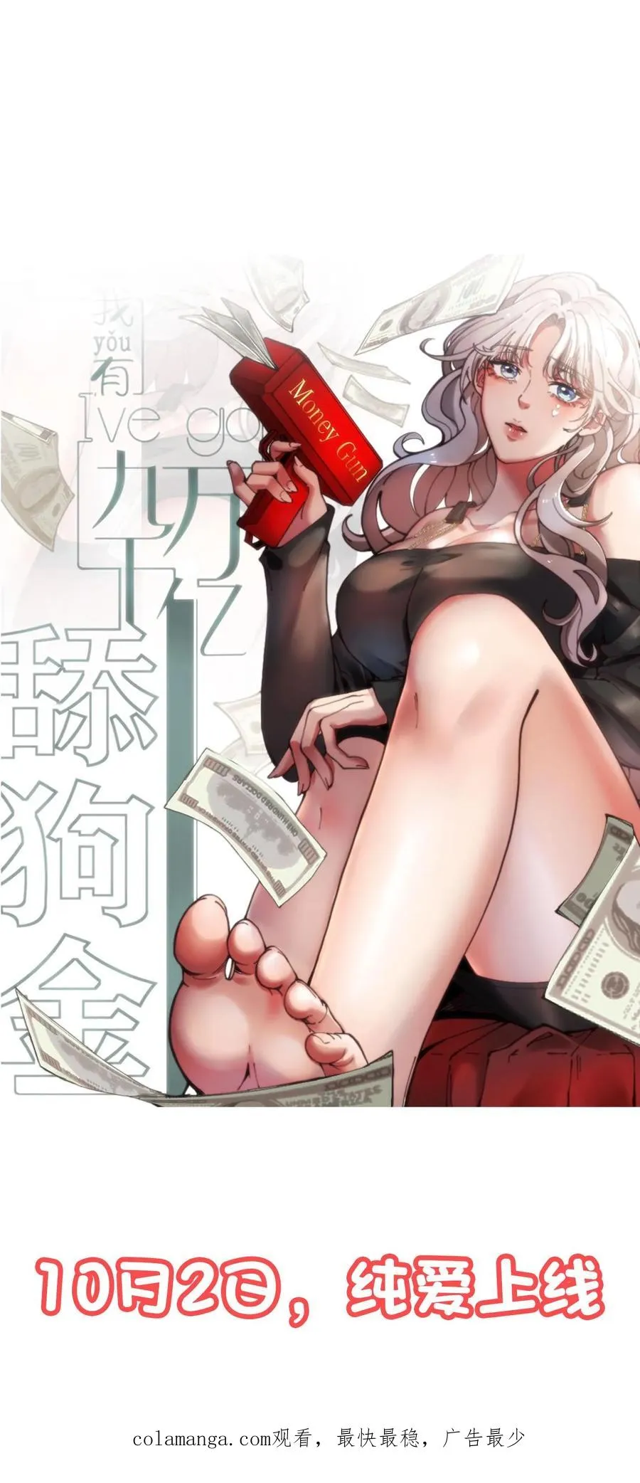 预告 系统一响，纯爱登场15