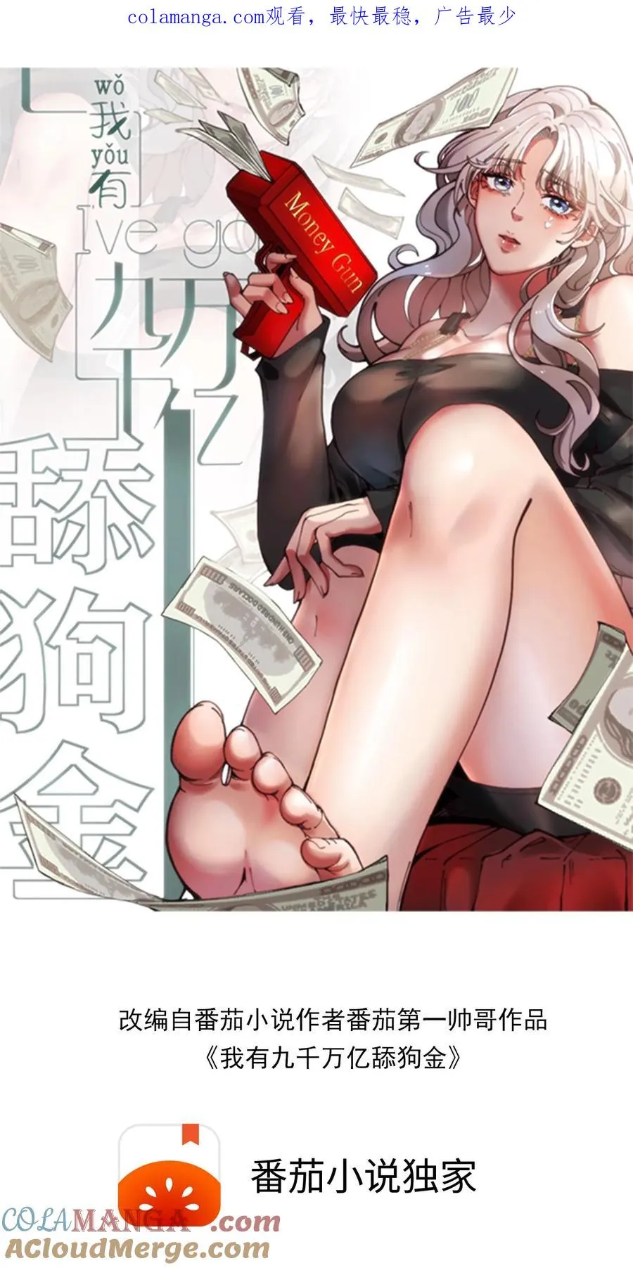 第133话 投资了1000亿！！！0
