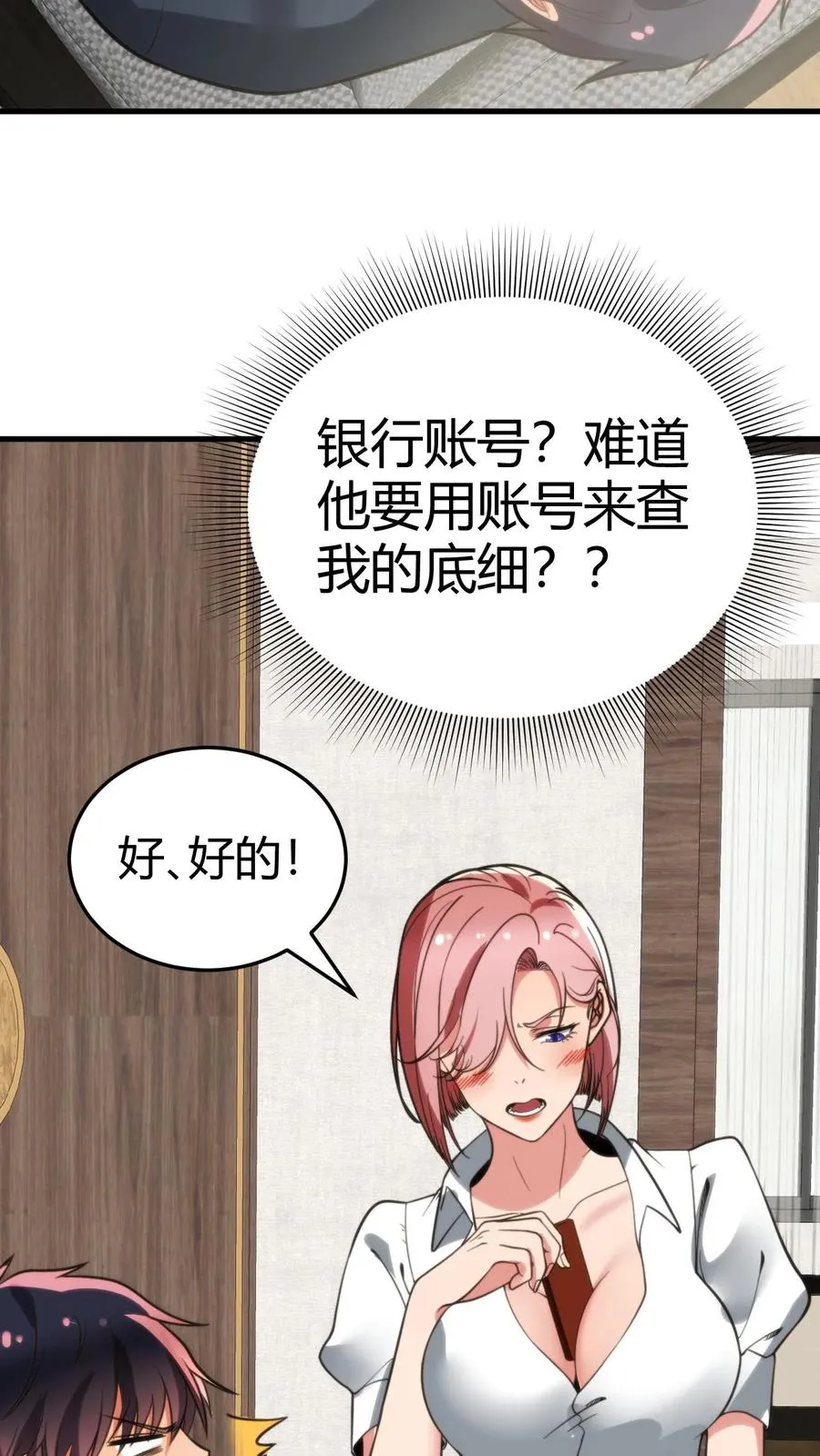 第155话 老奸巨猾11