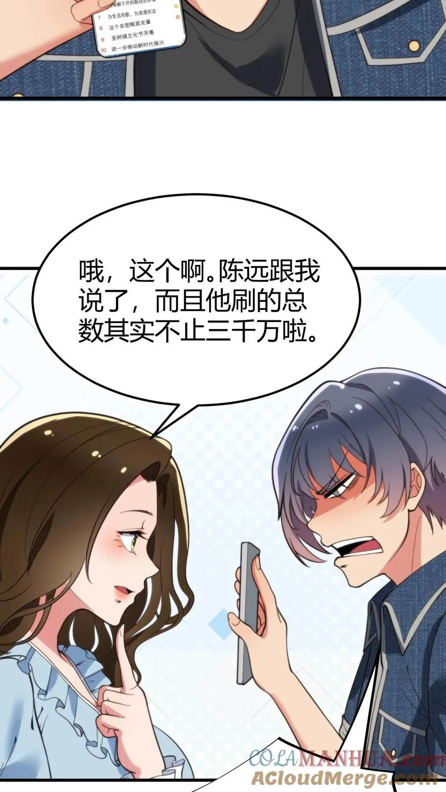 第41话 陈远，烟总是不是你啊！？4
