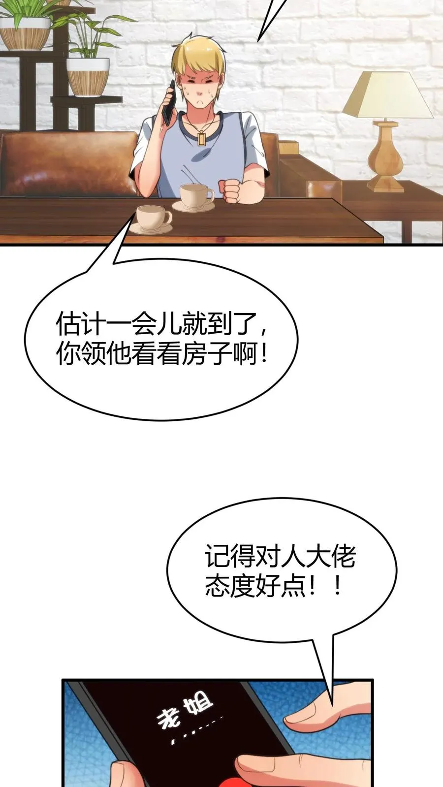 第76话 车和一个亿你先拿着！3