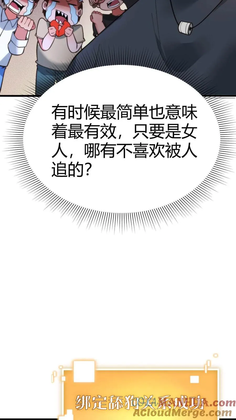 第8话 我究竟差在哪了啊？！！！8