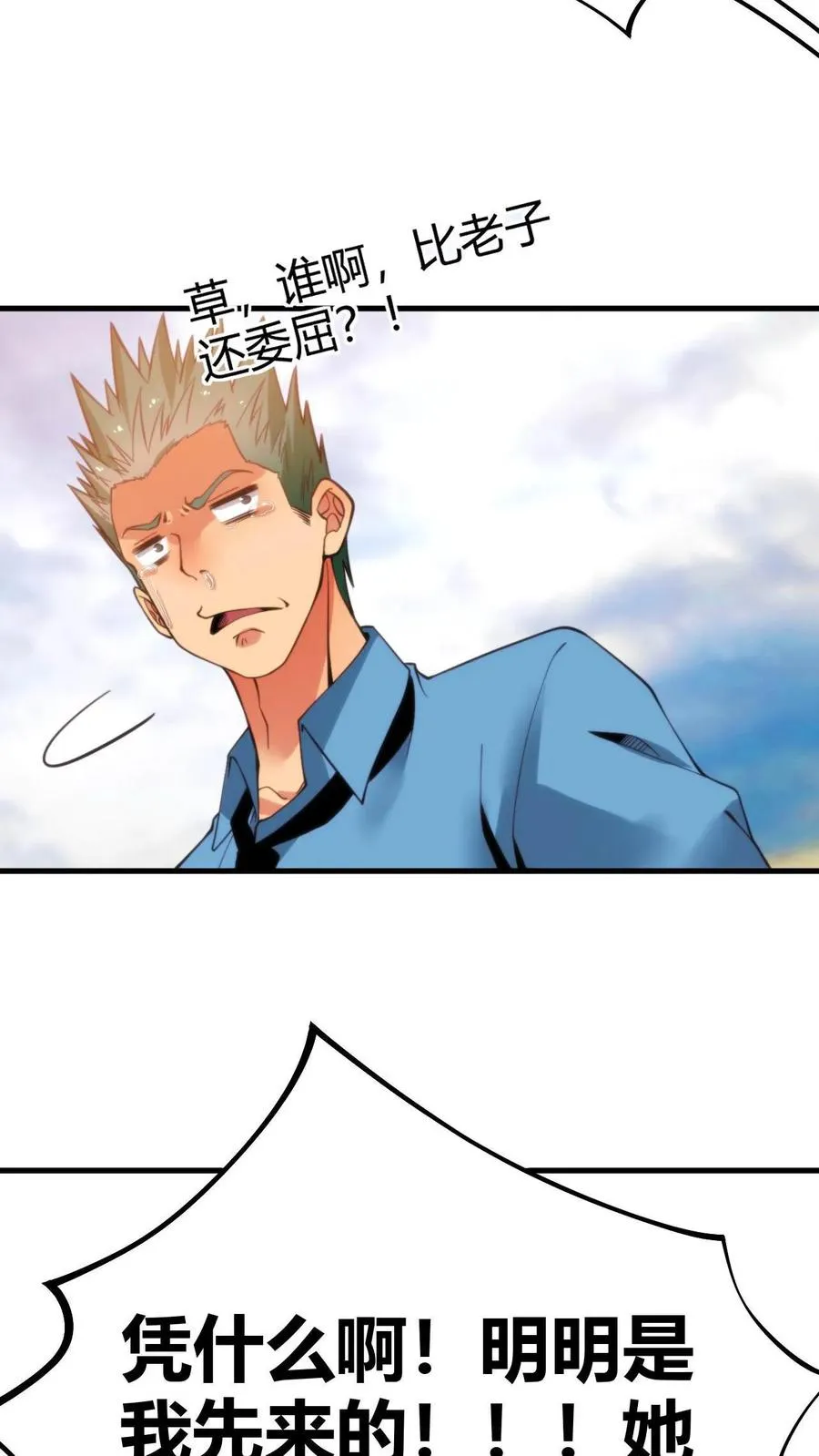 第8话 我究竟差在哪了啊？！！！29