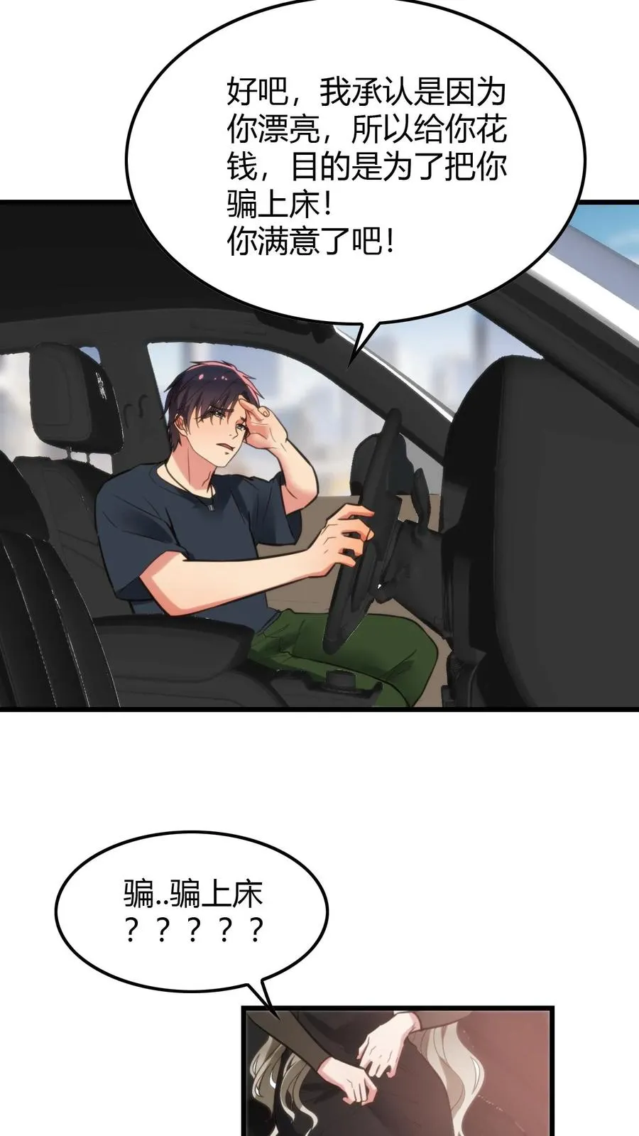 第124话 九牛一毛而已15