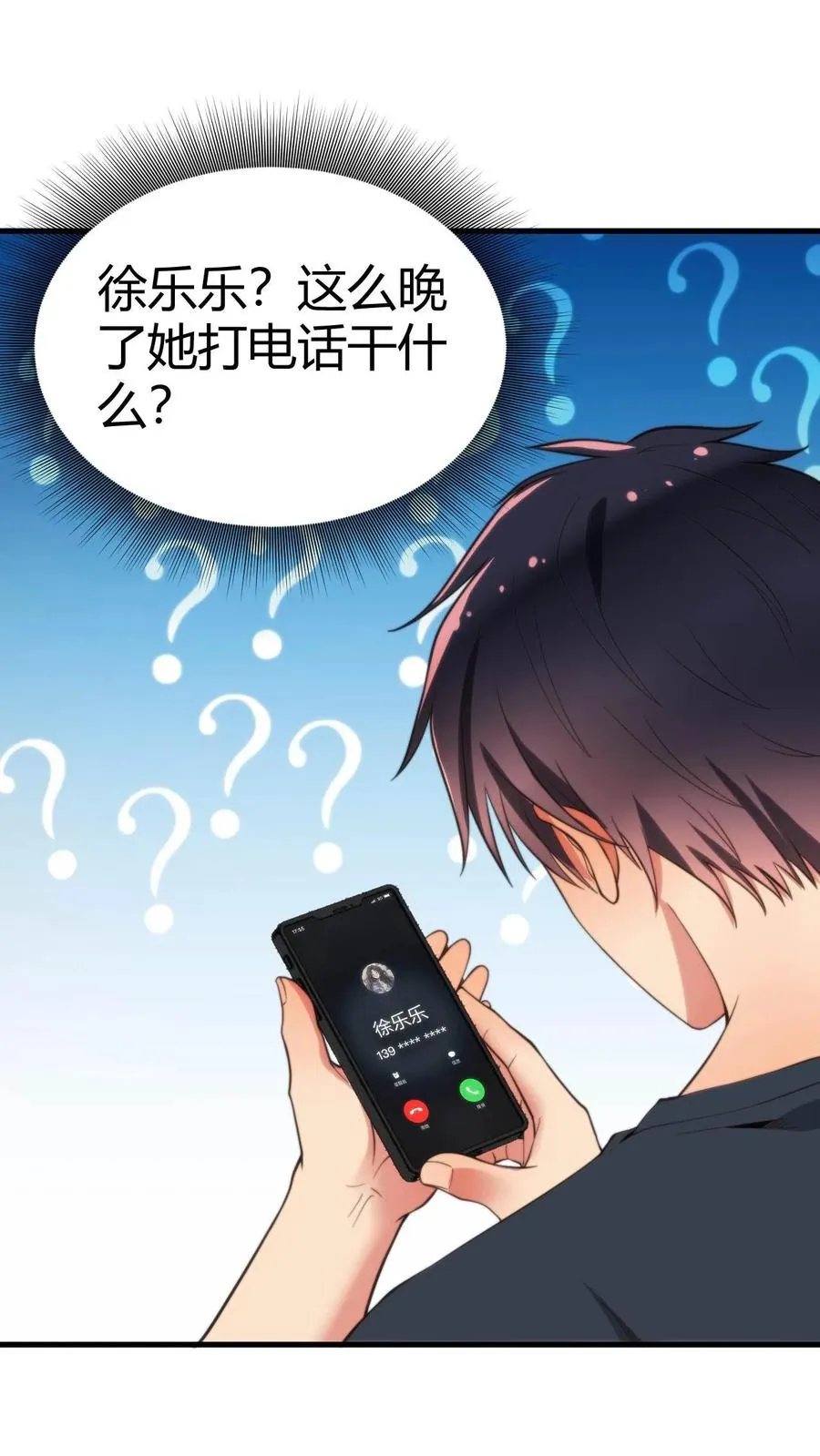 第17话 徐乐乐的来电21