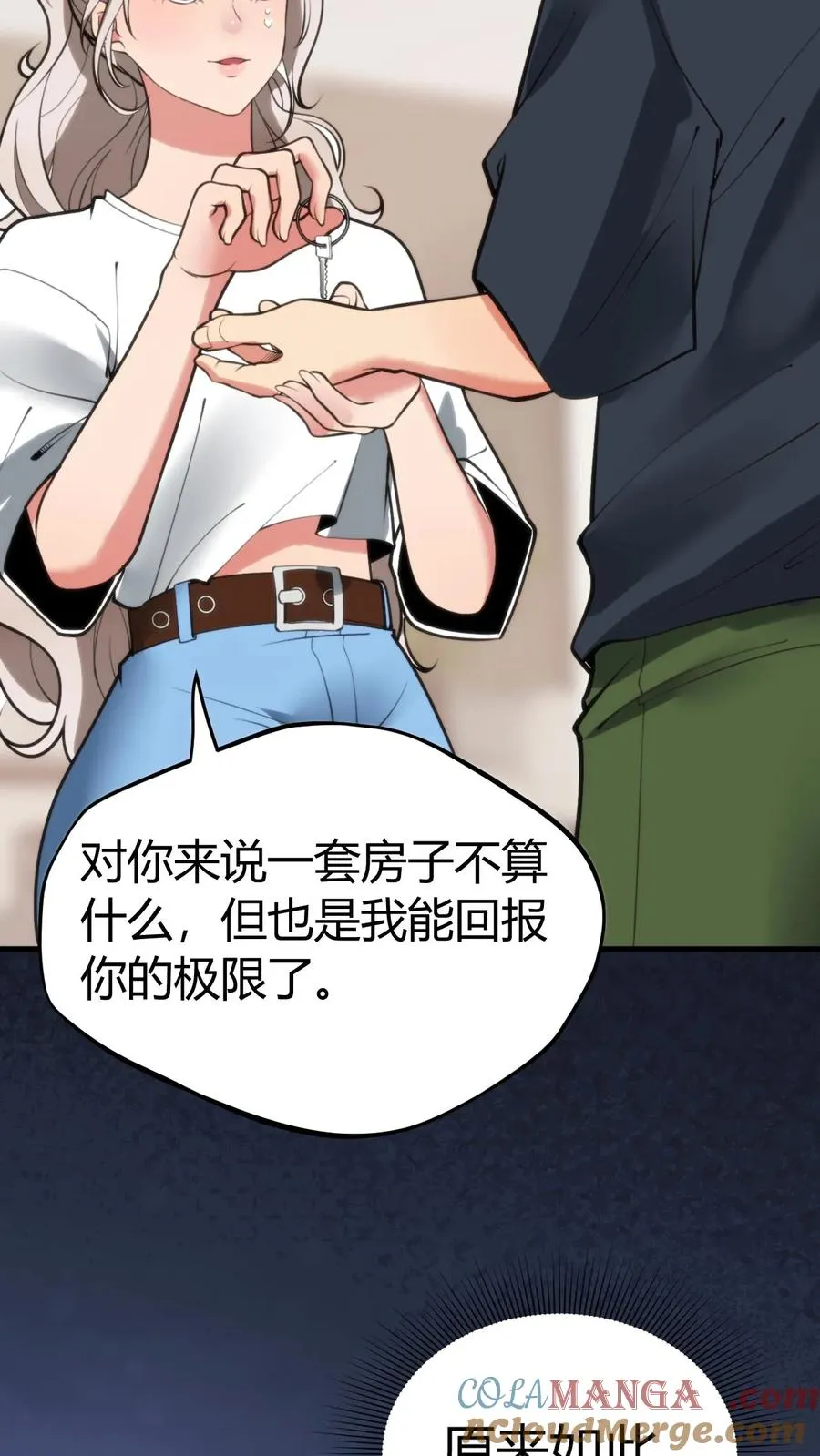 第120话 送我一套房_ _4