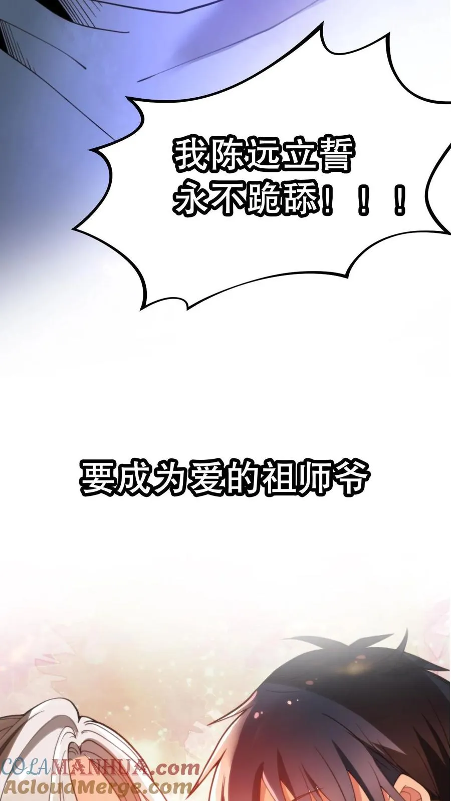 预告 系统一响，纯爱登场12