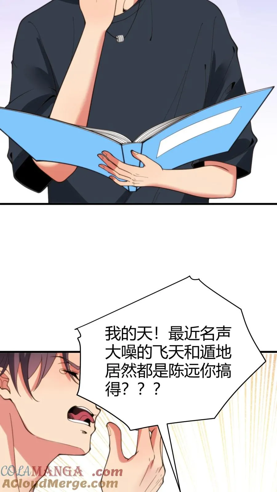 第188话 天马行空12