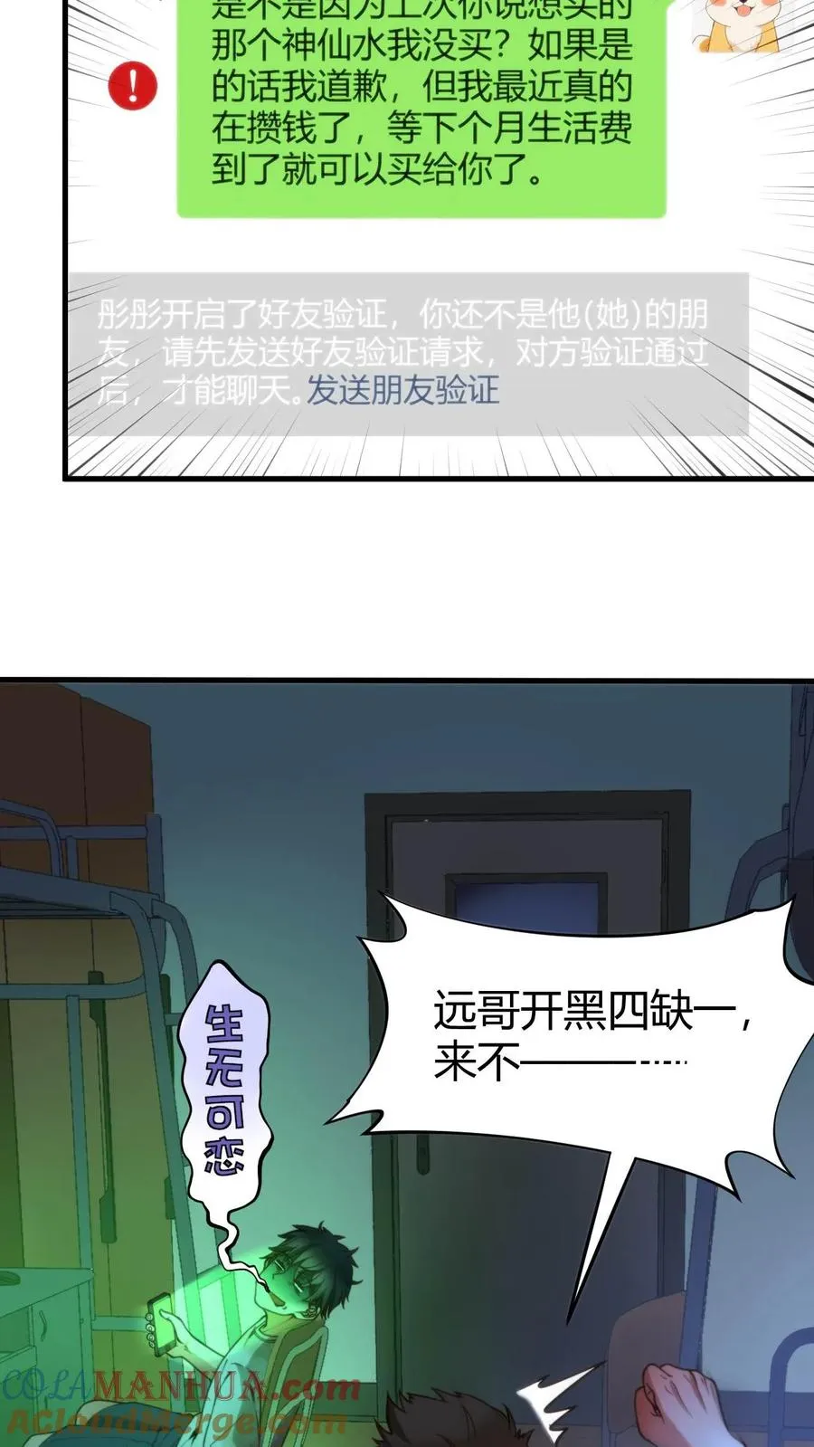 第1话 九千万亿舔狗金6