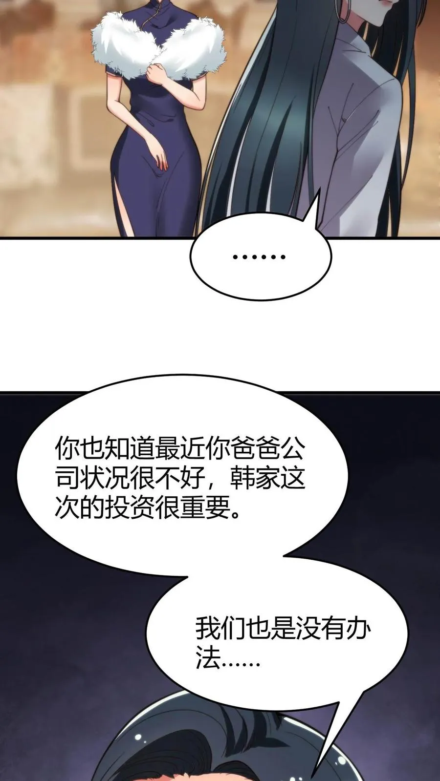 第45话 欧塔曼之女21