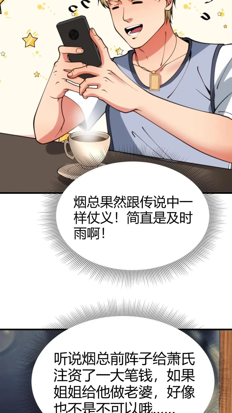 第75话 烟总，你要老婆不要！15