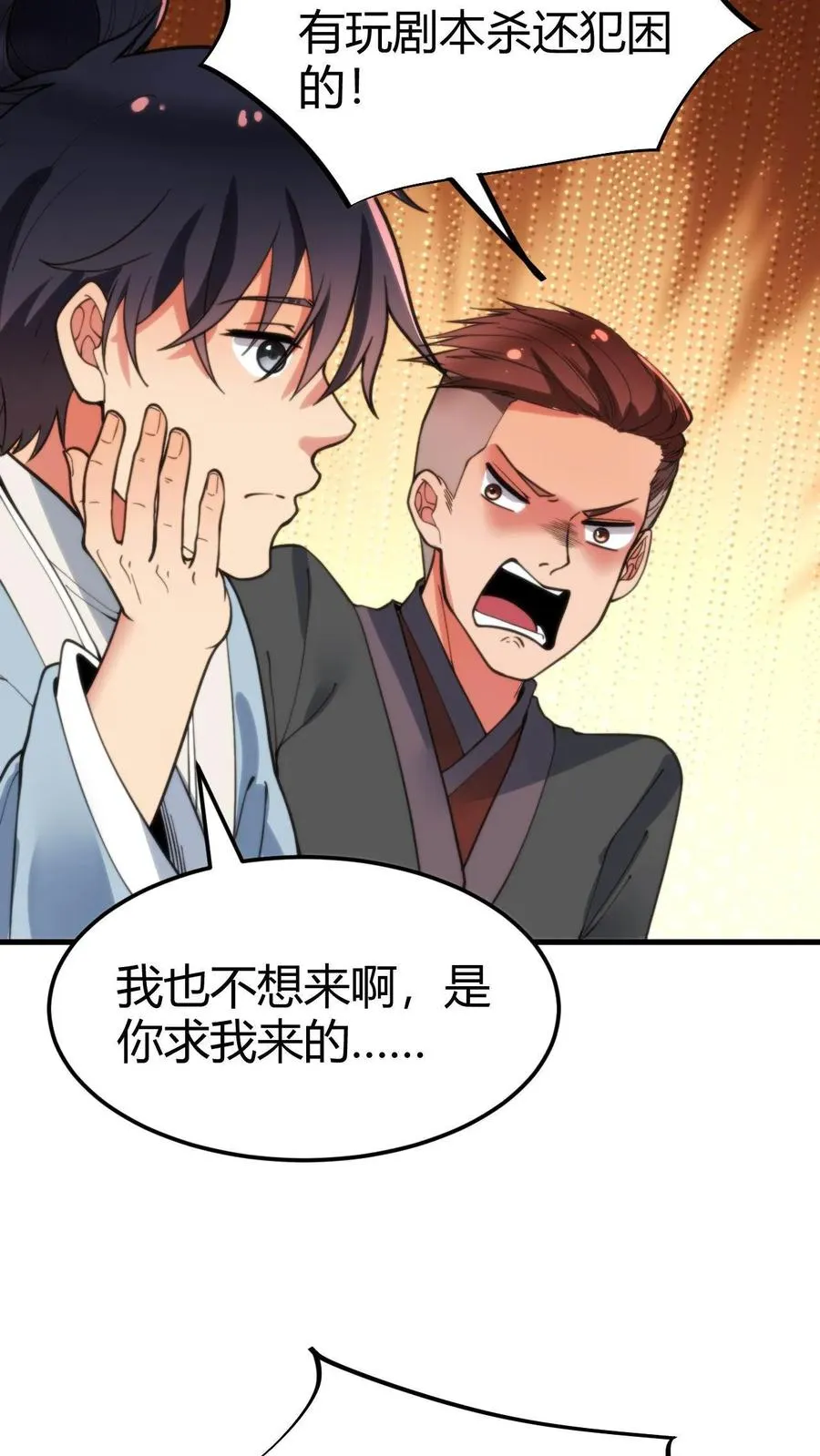 第41话 陈远，烟总是不是你啊！？9