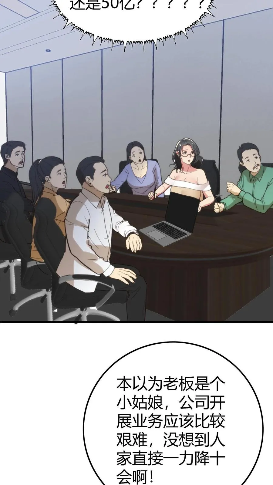第137话 给我狠狠败家！3