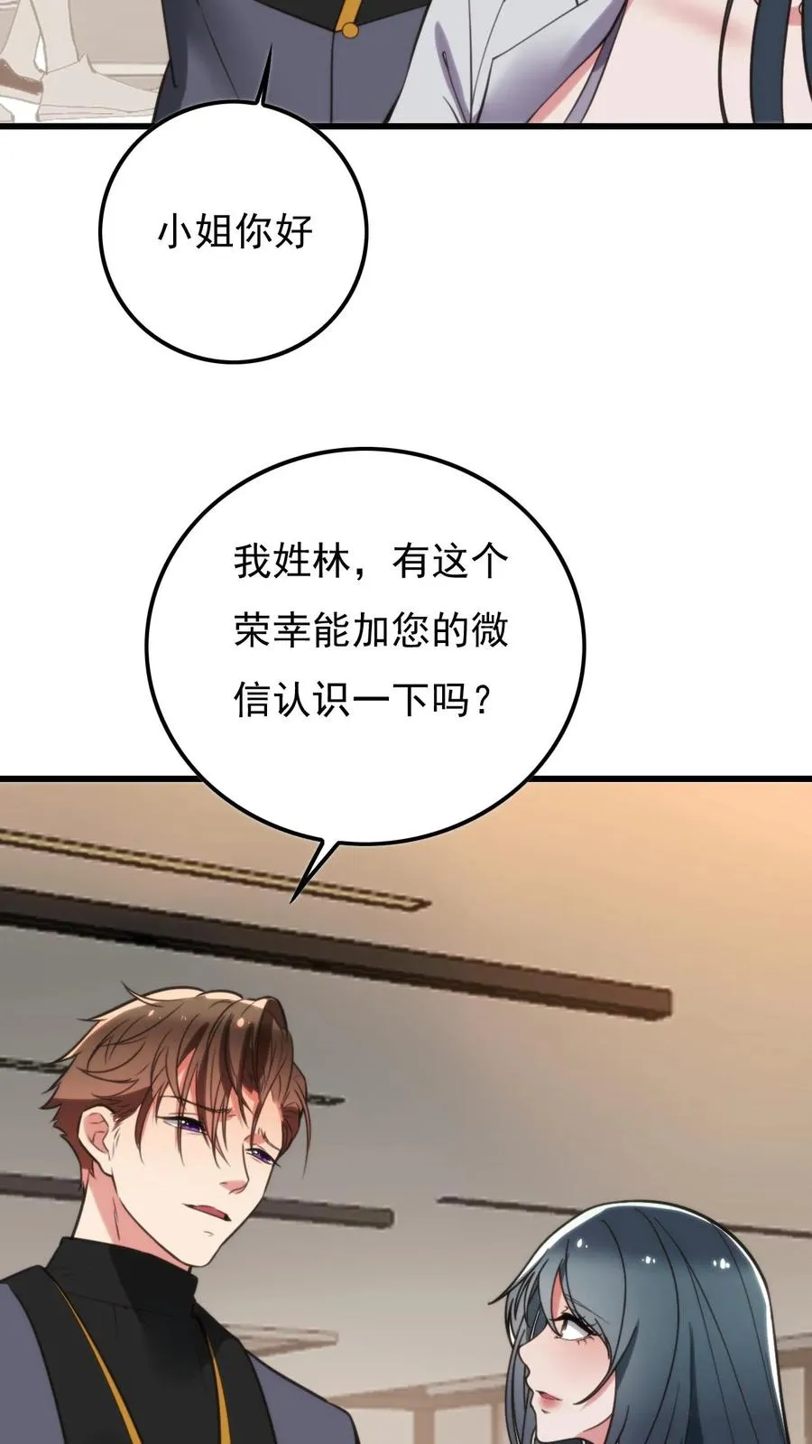第116话 林氏集团碰一碰9
