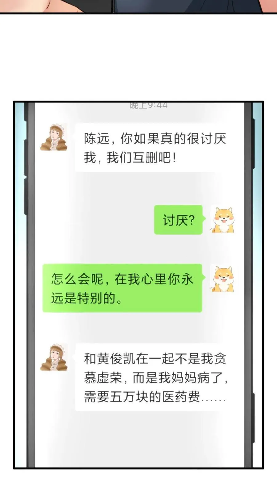 第5话 所以爱会消失对吗？！15