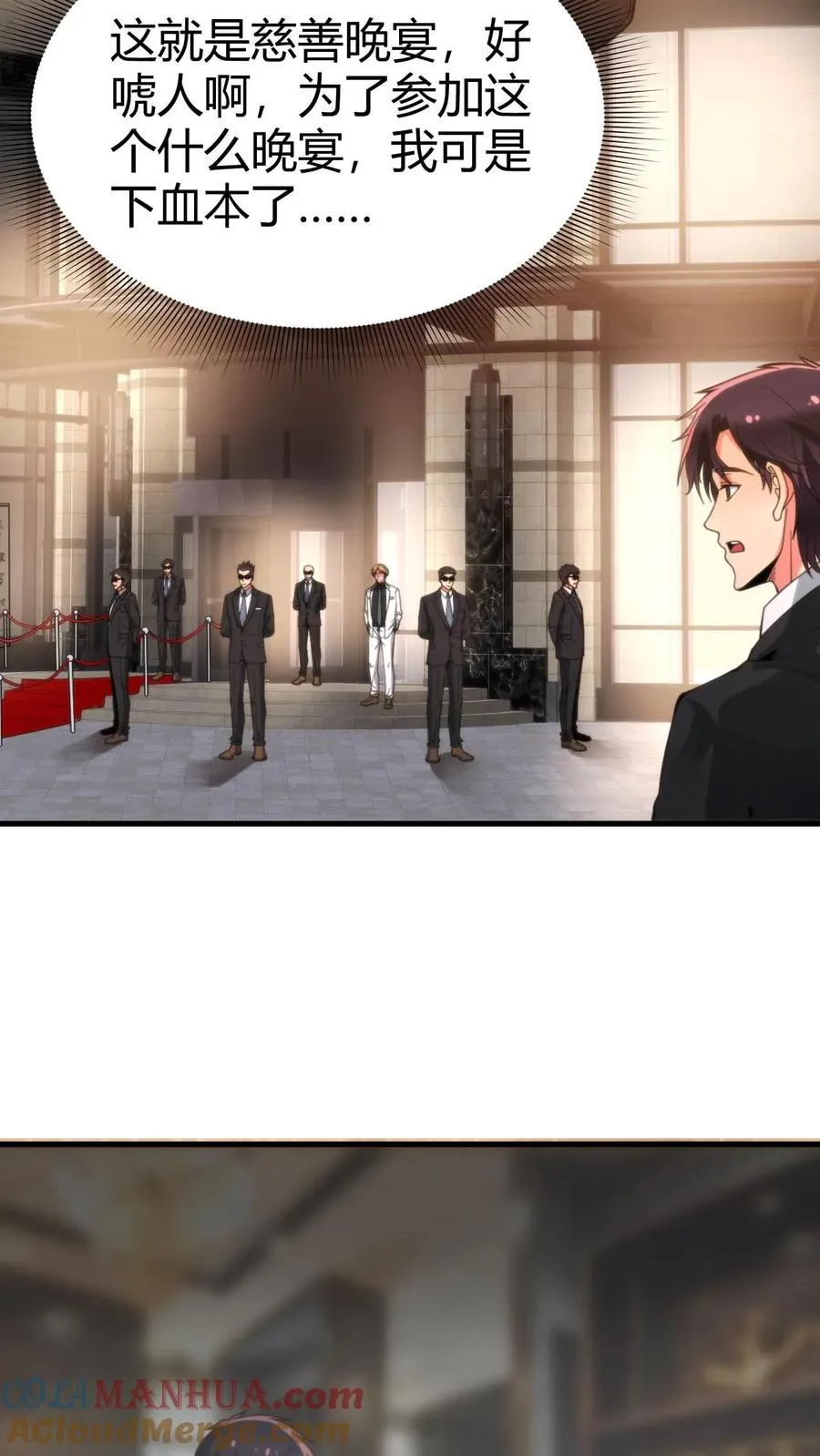 第79话 我TM和保镖撞衫了！18