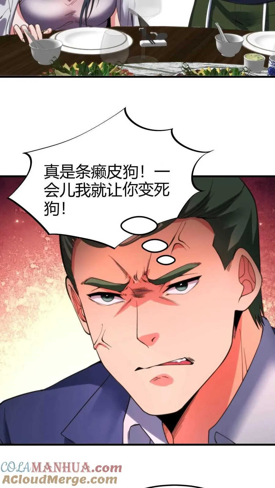 第43话 他俩是富二代的“两条狗”呀14