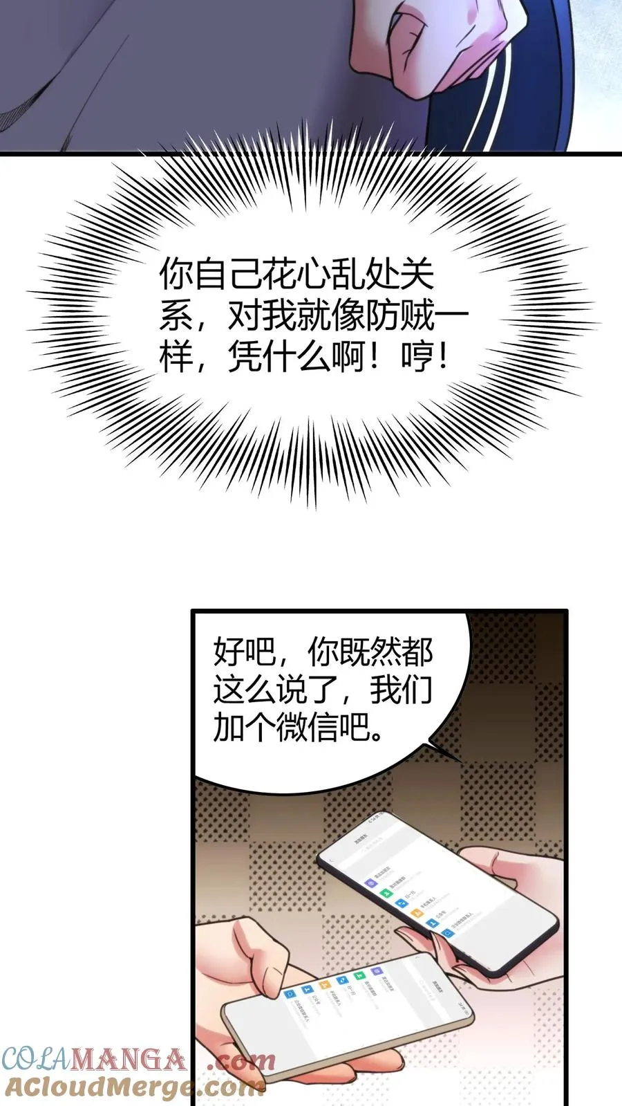 第116话 林氏集团碰一碰16