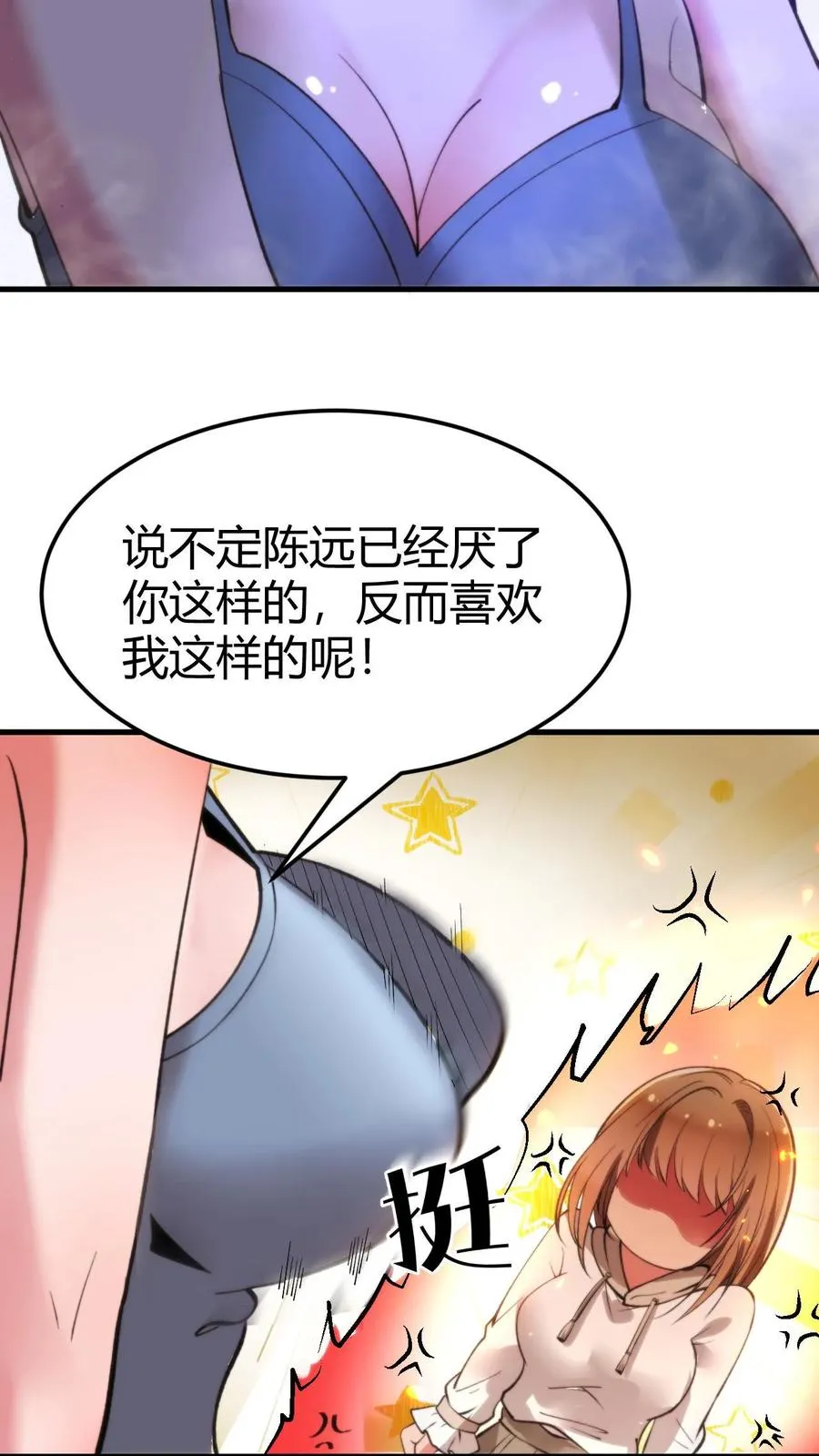 第54话 陈远没准喜欢我这样的呢？13