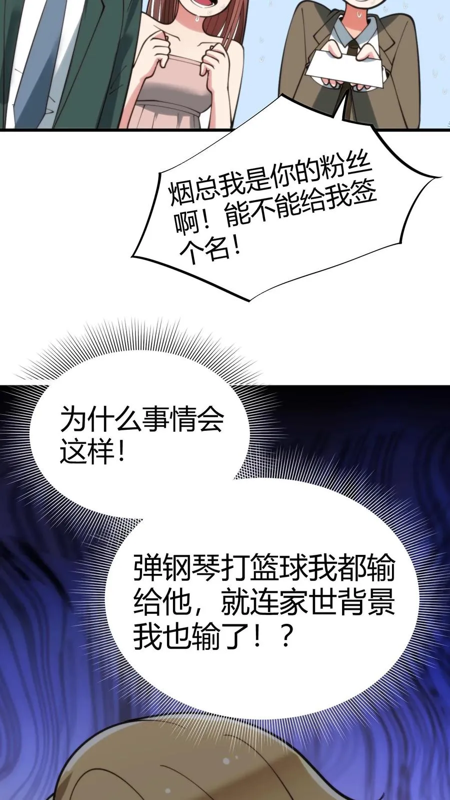 第82话 他…难道才是这书中主角？！3