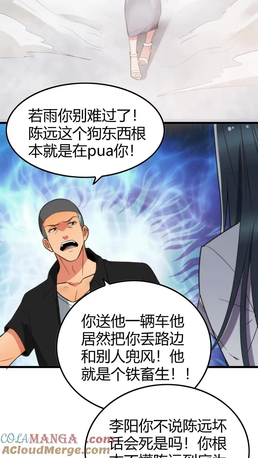 第123话 女神像舔狗！！！16