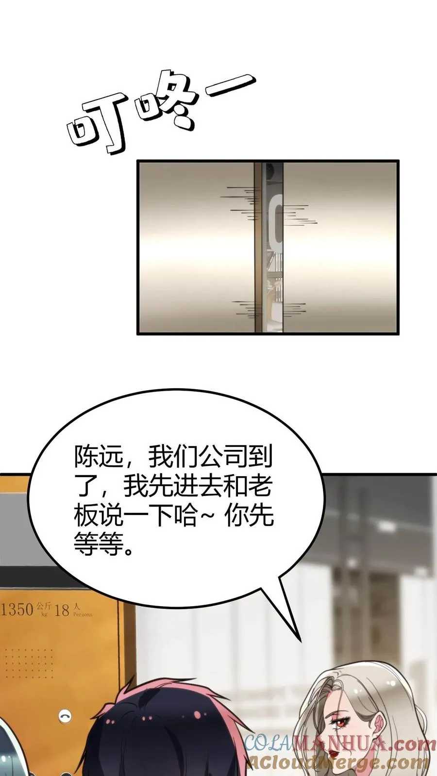 第103话 电梯火葬场14