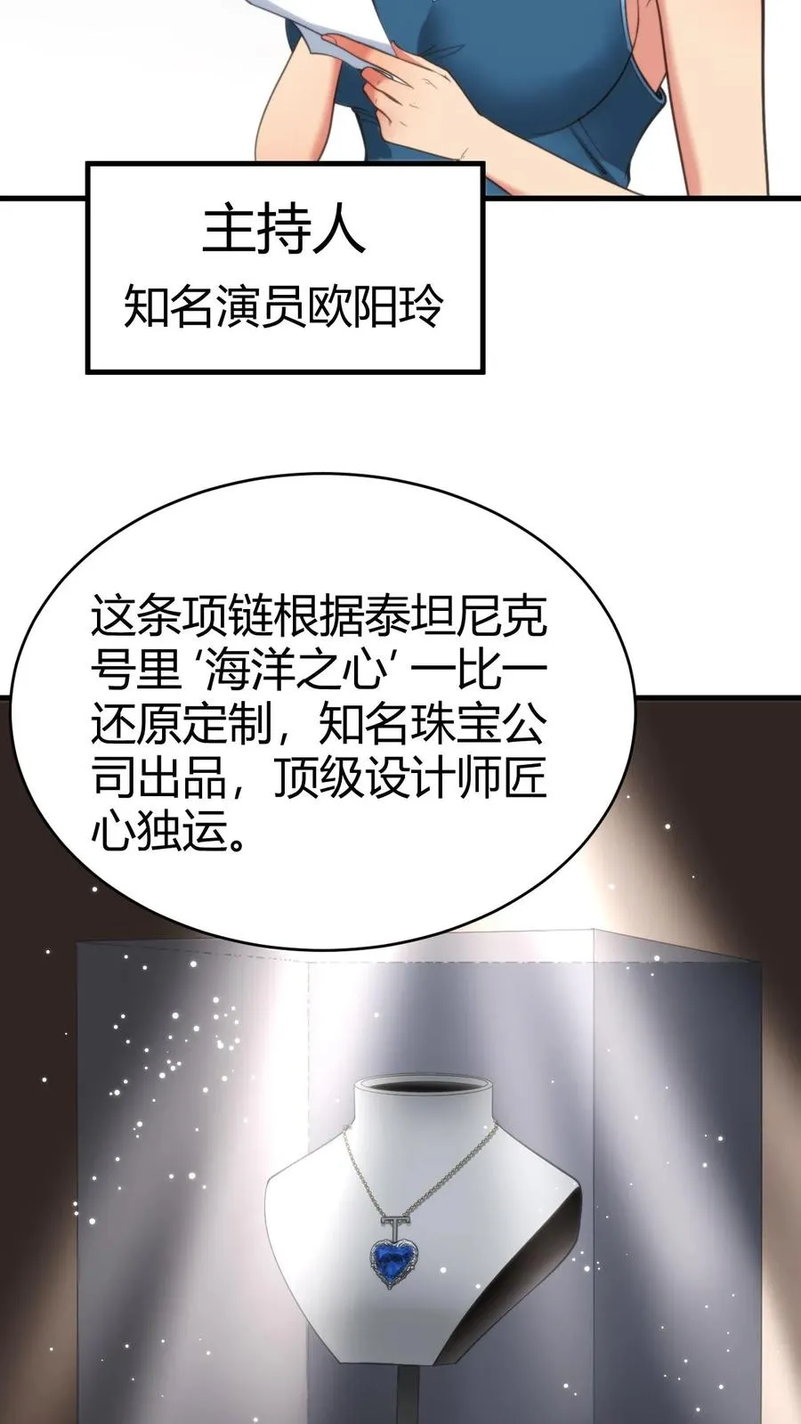 第84话 不过是有两个臭钱的男人！3