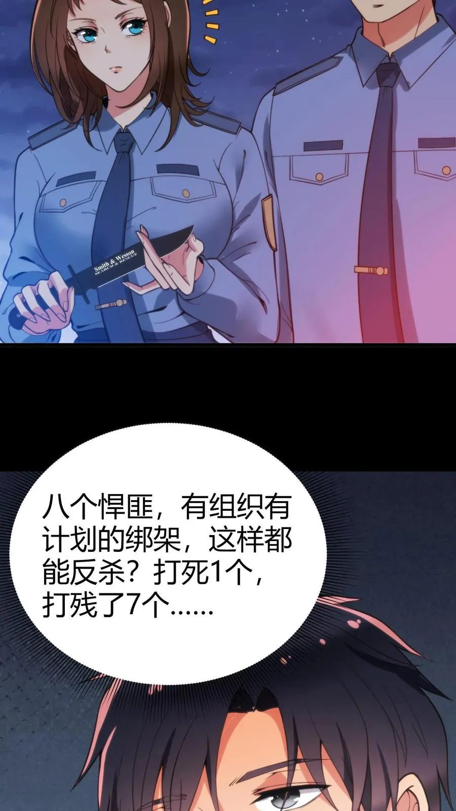 第94话 请你���合我的调查3
