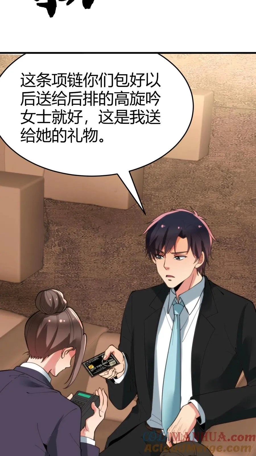 第84话 不过是有两个臭钱的男人！16