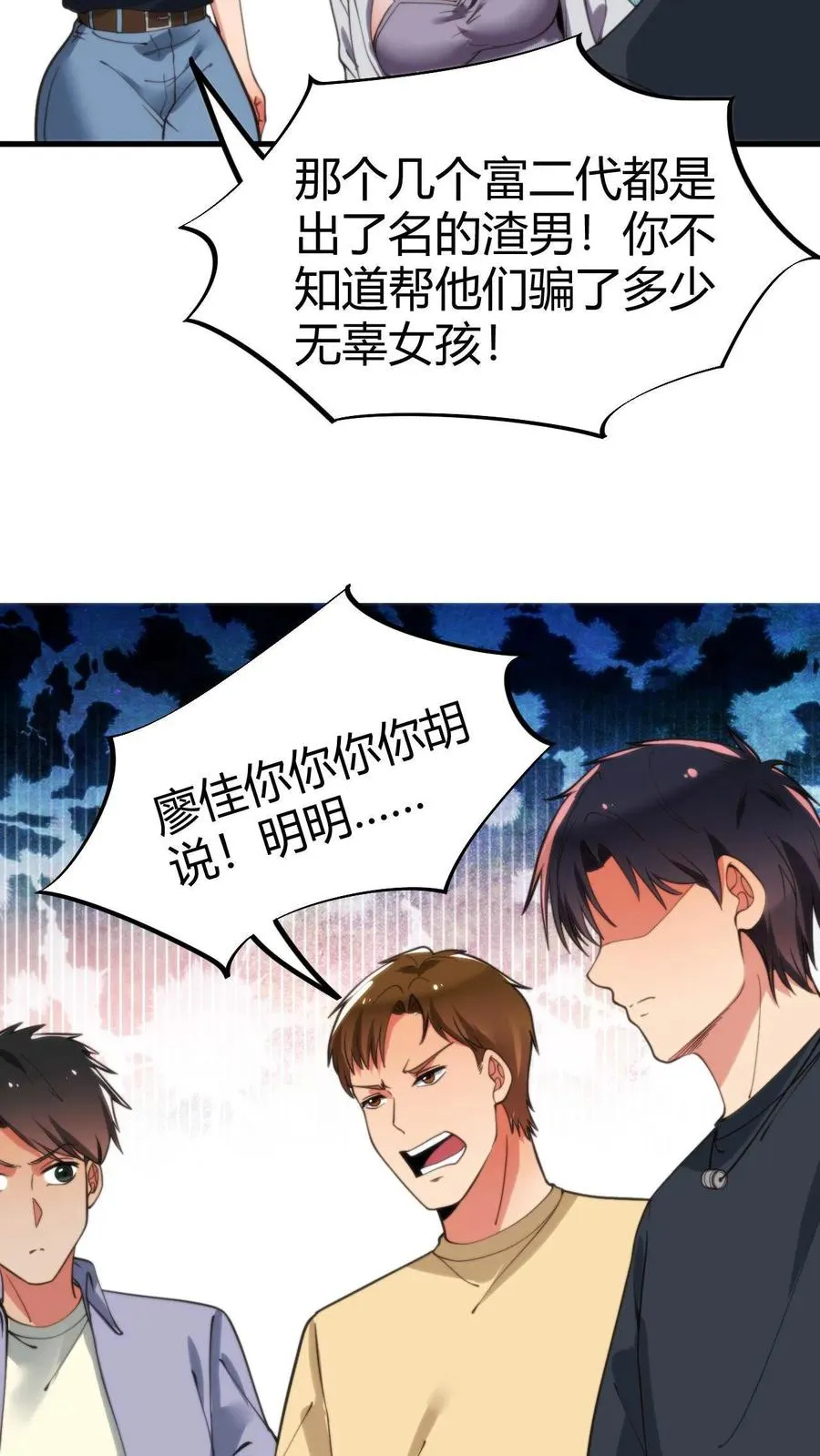 第43话 他俩是富二代的“两条狗”呀19