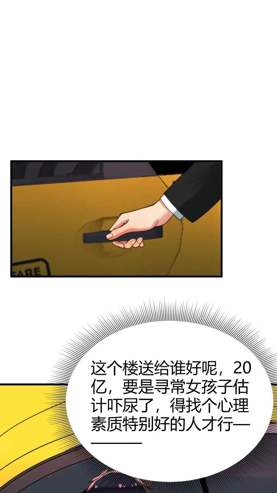 第90话 烟总，写字楼了解一下23