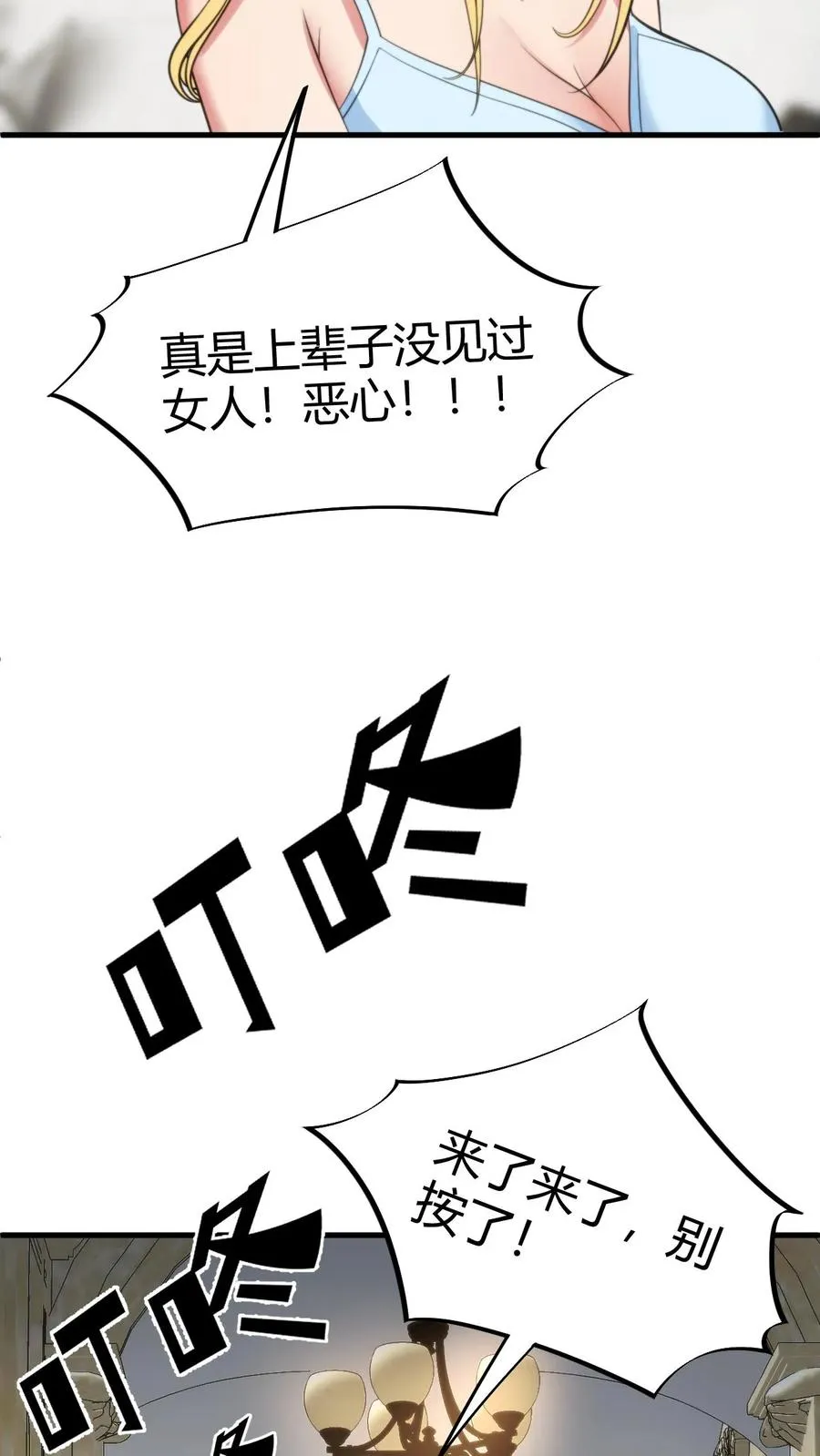 第76话 车和一个亿你先拿着！11