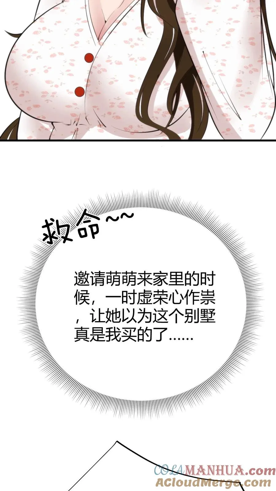 第96话 你是哪来的偷窥狂18