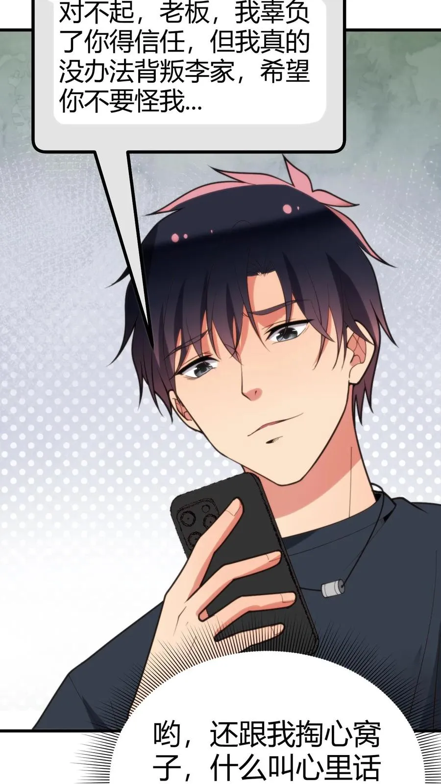 第195话 我并不值得啊！15