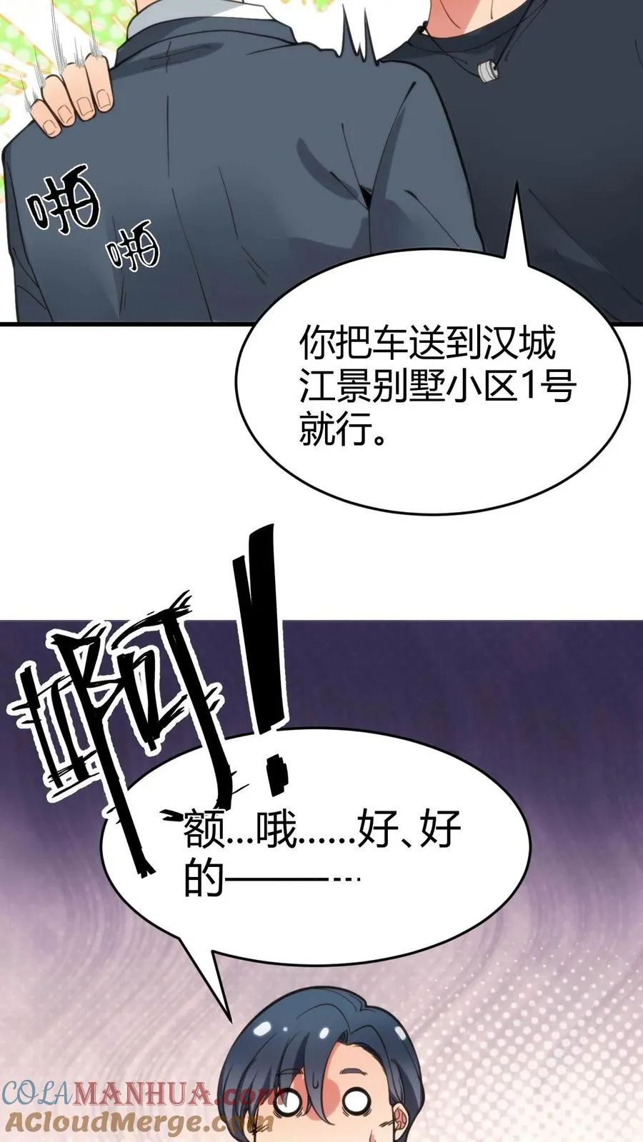 第30话 车皇28