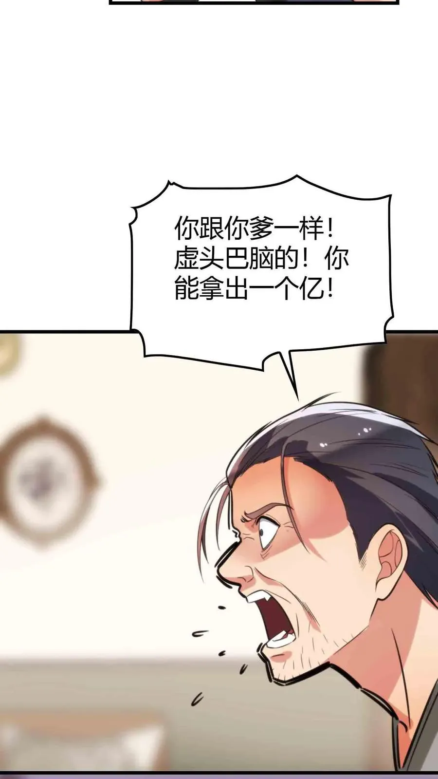 第141话 虚头巴脑！23