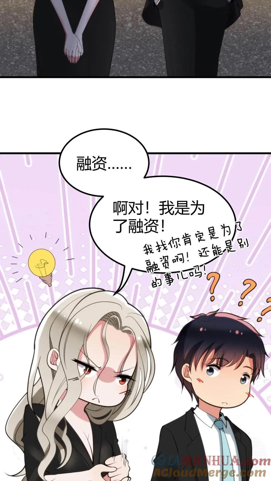 第102话 都是为了公事公办6
