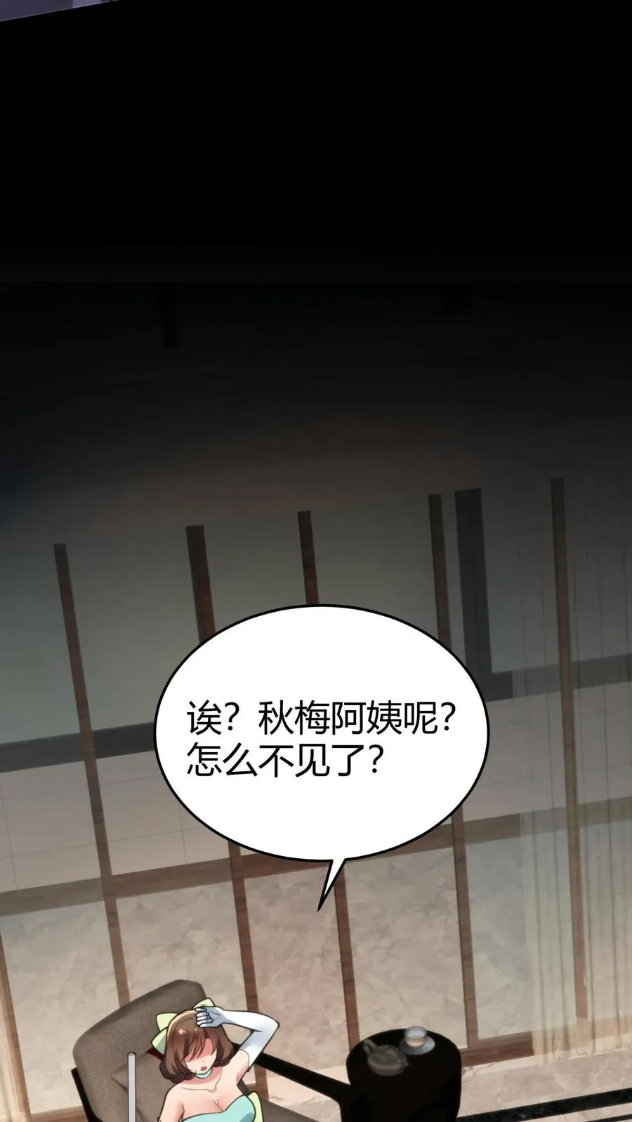 第172话 至尊黑卡？11