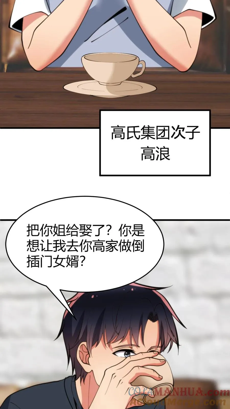 第75话 烟总，你要老婆不要！6