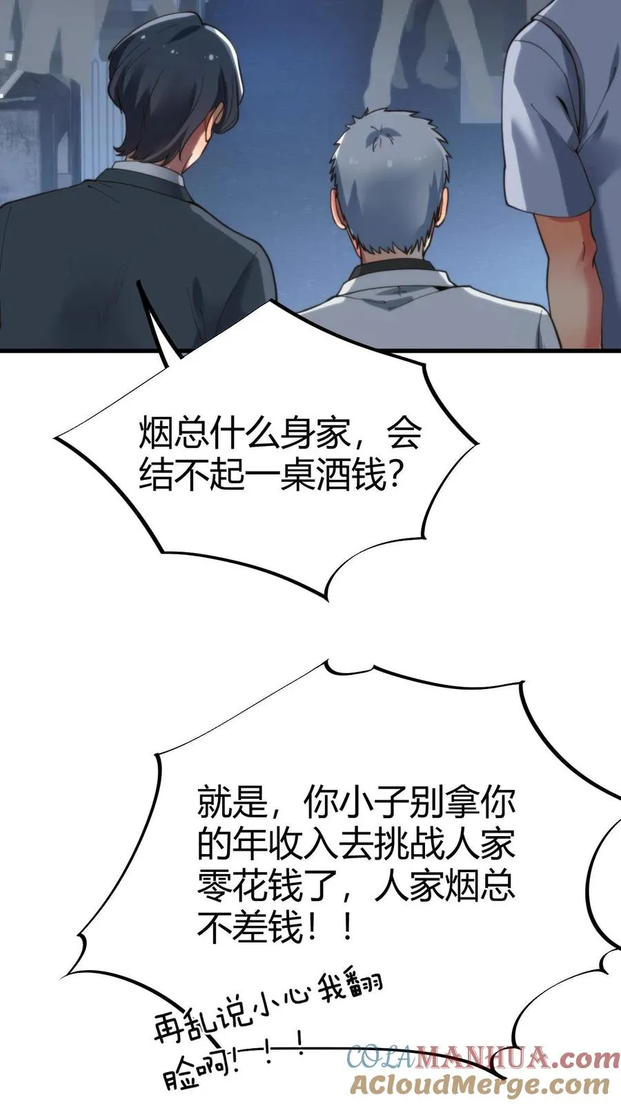 第34话 就这小格局还试探我？24