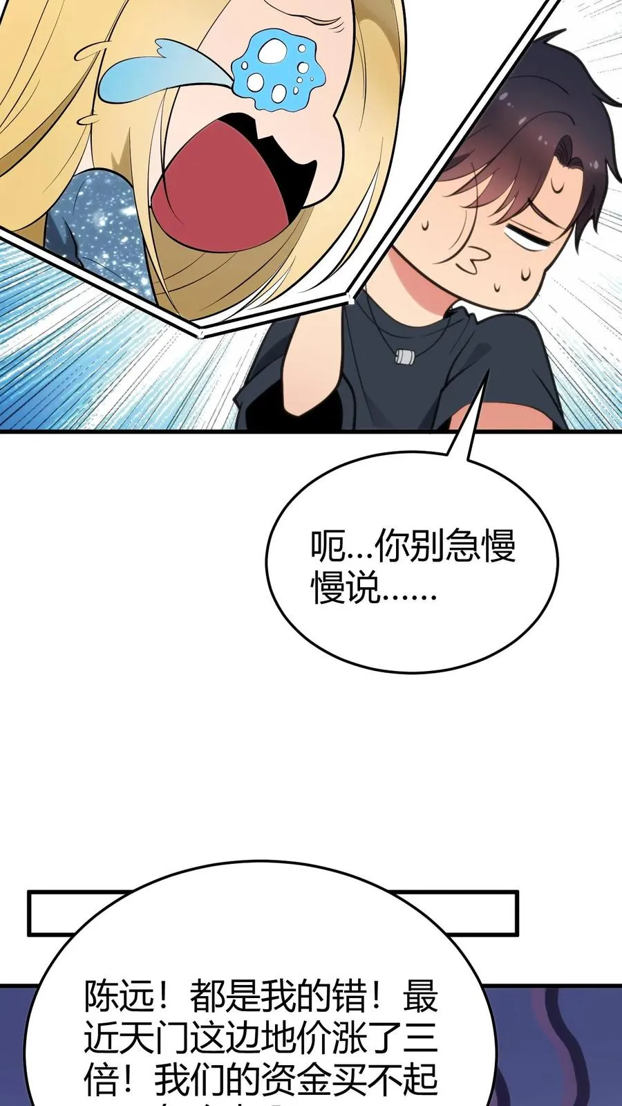 第161话 我又搞砸了！！！15