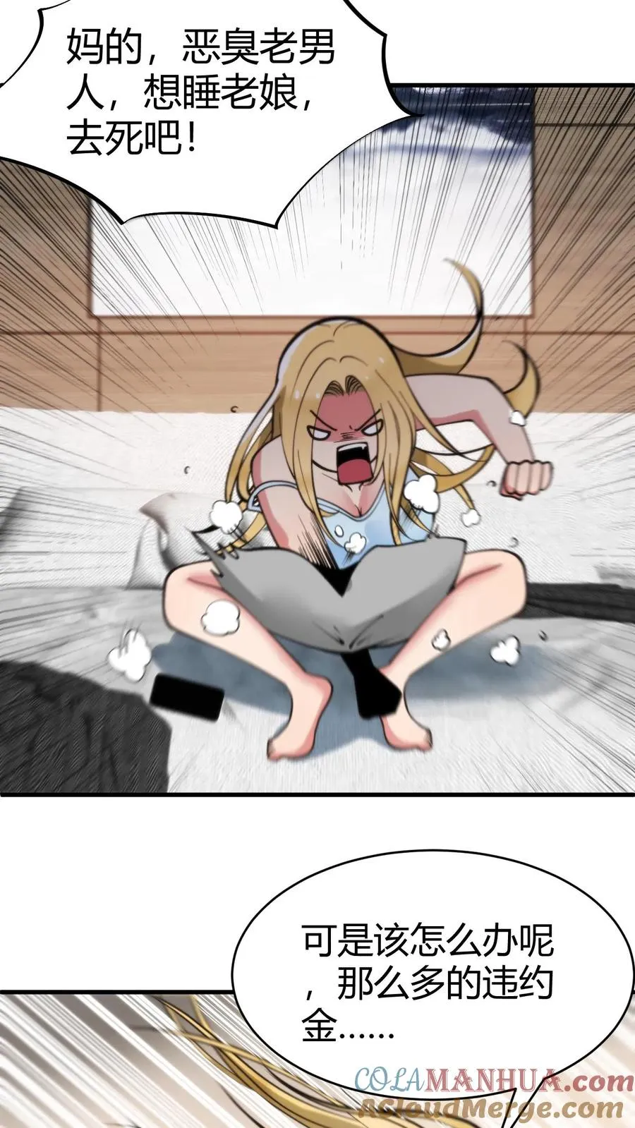 第75话 烟总，你要老婆不要！20