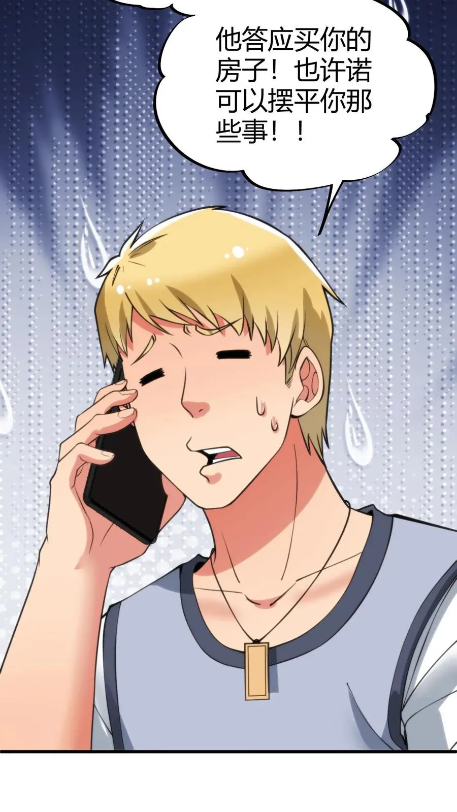 第75话 烟总，你要老婆不要！25