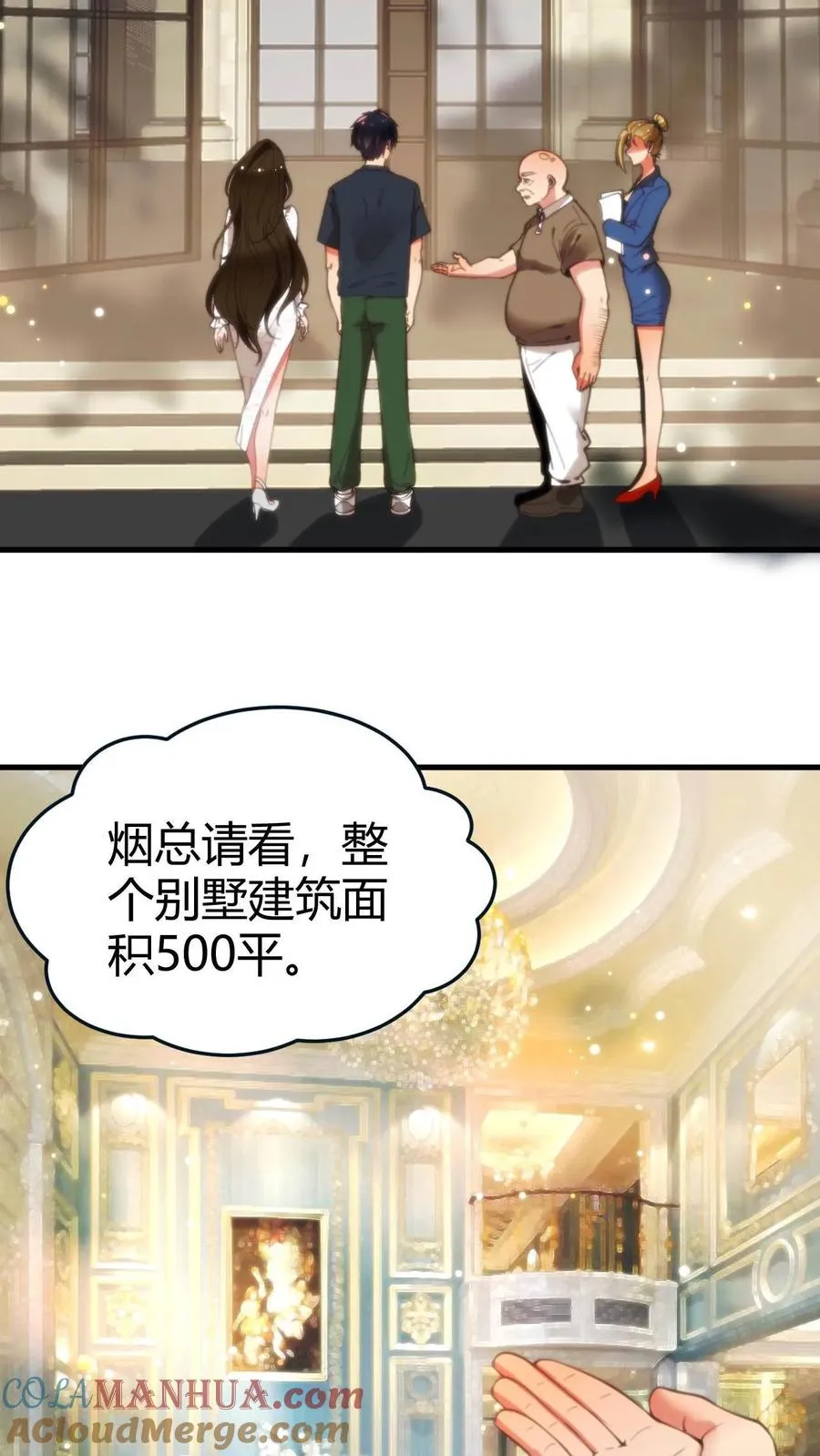 第21话 M北富商——陈远8
