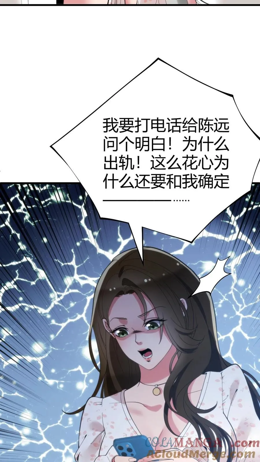 第111话 陈远渣了我们？！16