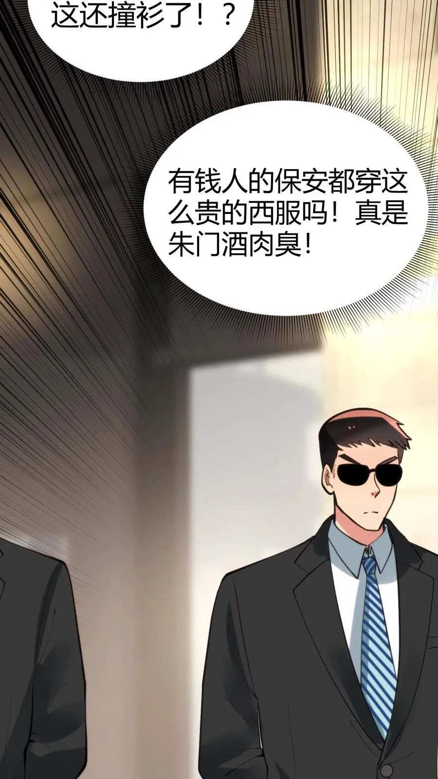 第79话 我TM和保镖撞衫了！21