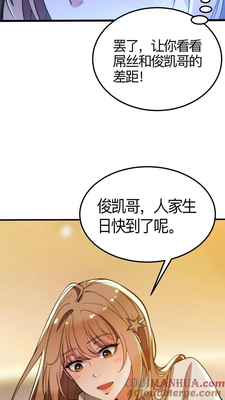 第3话 不，妳来得正是时候！8