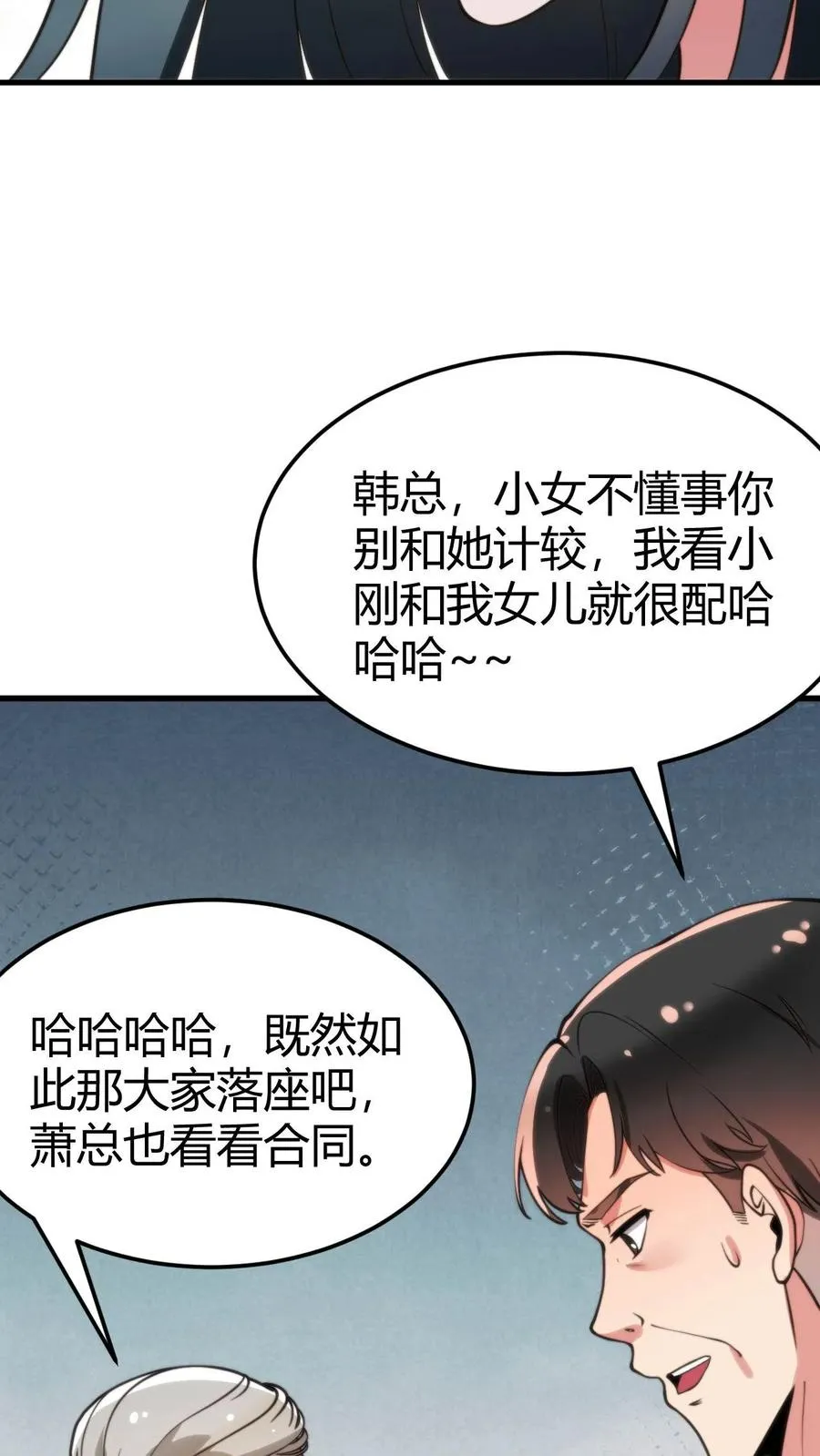 第48话 你的女儿售价一个亿13